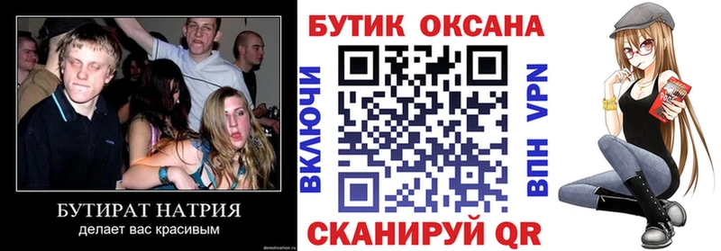 БУТИРАТ буратино магазин продажи kraken ONION Невьянск